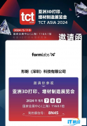 探索Formlabs Form 4：TCT展会上不可错过