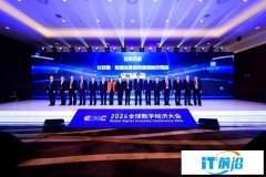 首都信息于全球数字经济大会 发布长