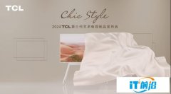 艺术电视再进化，TCL第三代艺术电视