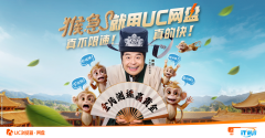 UC网盘暑期开启不限速挑战 帮你的备