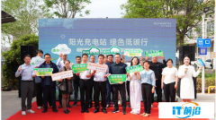 阳光充电站：加码光储充，赴百城建