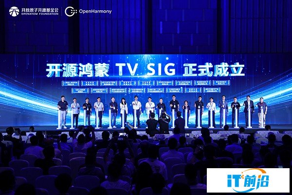 7-开源鸿蒙TV SIG成立仪式.jpg