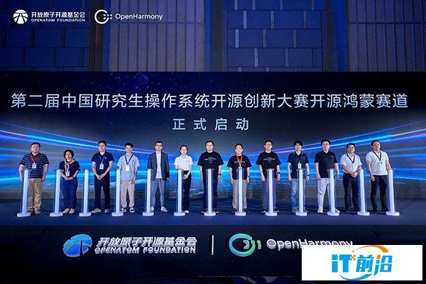 5-第二届中国研究生操作系统开源创新大赛开源鸿蒙赛道启动仪式.jpg