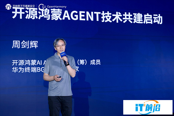 6-开源鸿蒙AI Agent技术共建启动仪式.png