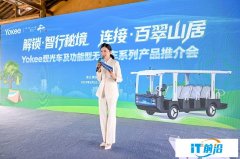 行业首款量产L4级无人观光车Yokee 01