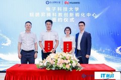 电子科技大学 鲲鹏昇腾科教创新孵化