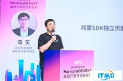 十年iOS老将的鸿蒙征途，京东支付冯