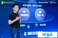 腾讯地图张治东：AI驱动战略进阶，打