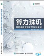 华为全联接大会2025首发《算力珠玑》
