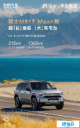 续航与智驾的双重进化，猛士M817 Ma
