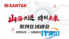 山海共进，特创未来 | 2025 山特北京站