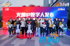 “火爆”品牌开启数字新纪元：数字