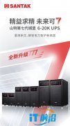 未来可 7 | 山特城堡 G7（6-20kVA），开