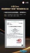 小艺Claw荣获信通院权威安全认证，成