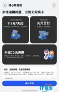 五一出境怕断网？华为天际通免换卡