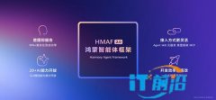 HDC2026：新架构新小艺，助力生态伙伴