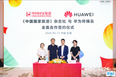 HDC 2026：花瓣地图×《中国国家旅游》