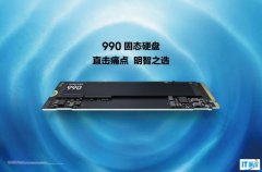 三星发布新款 990 固态硬盘，具备强悍