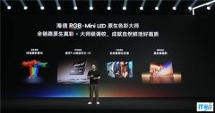 大师级影像一键享！海信RGB-Mini LED发