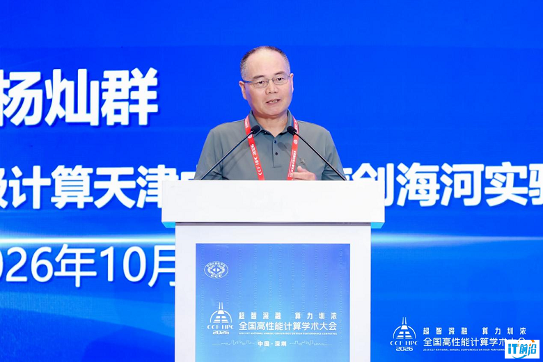国防科技大学研究员、国家超级计算天津中心主任杨灿群.png