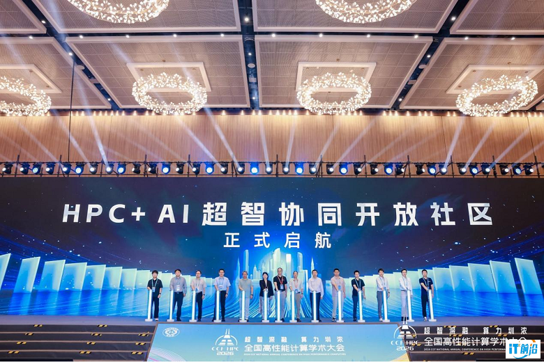 HPC+AI超智协同开放社区发布.png