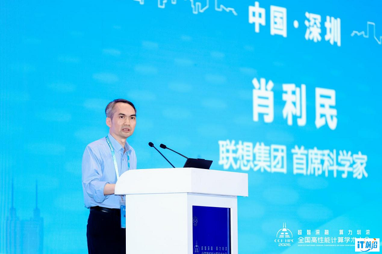 联想集团首席科学家肖利民.png